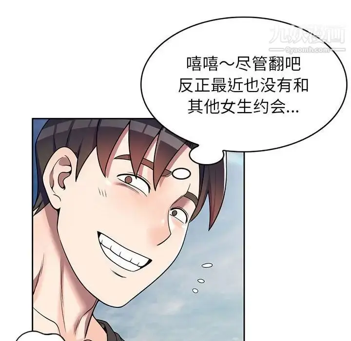 漫画《家教老师不教课》第3话第143张图