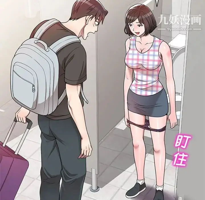 漫画《家教老师不教课》第3话第15张图