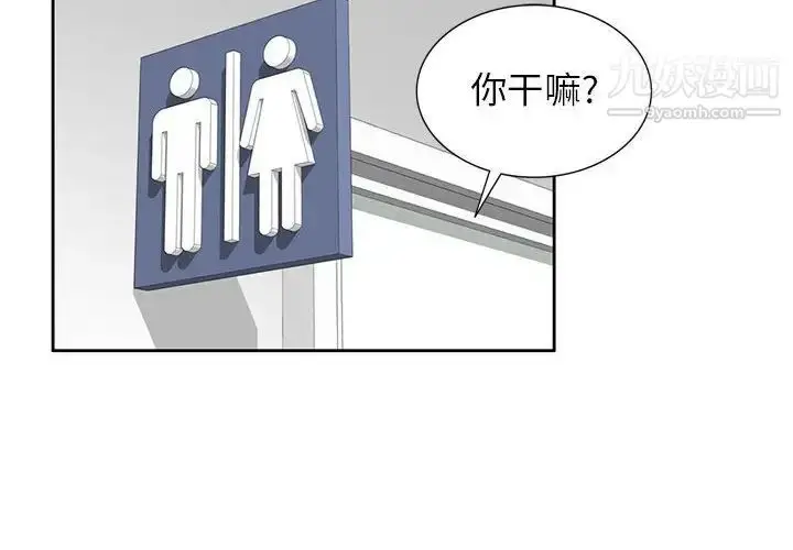 漫画《家教老师不教课》第3话第2张图