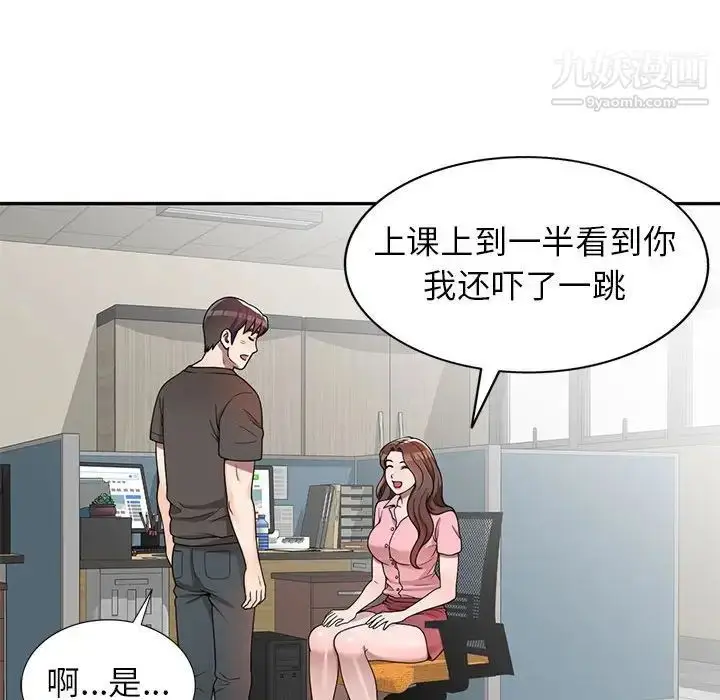漫画《家教老师不教课》第3话第37张图