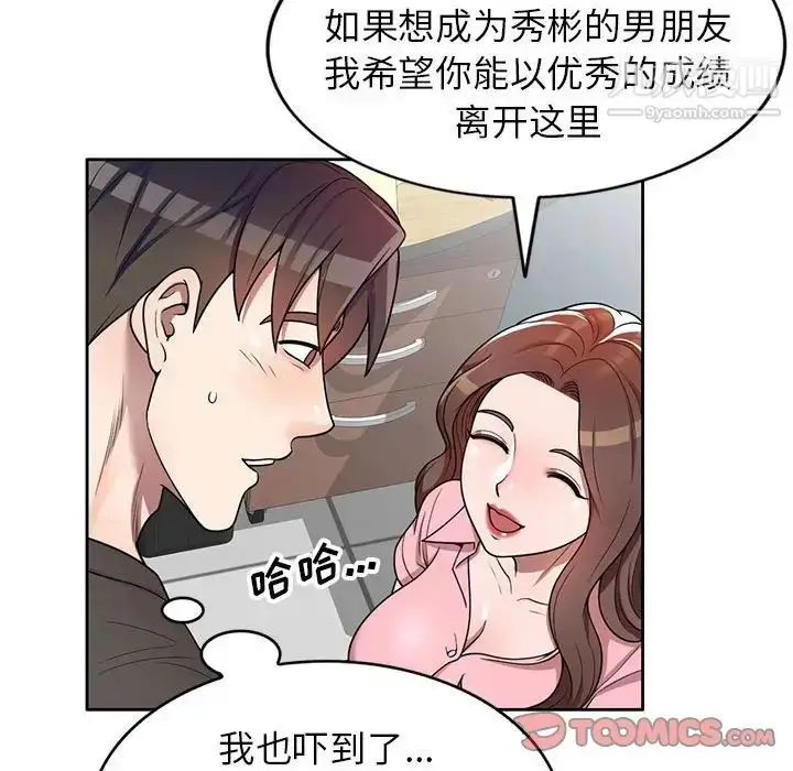 漫画《家教老师不教课》第3话第39张图