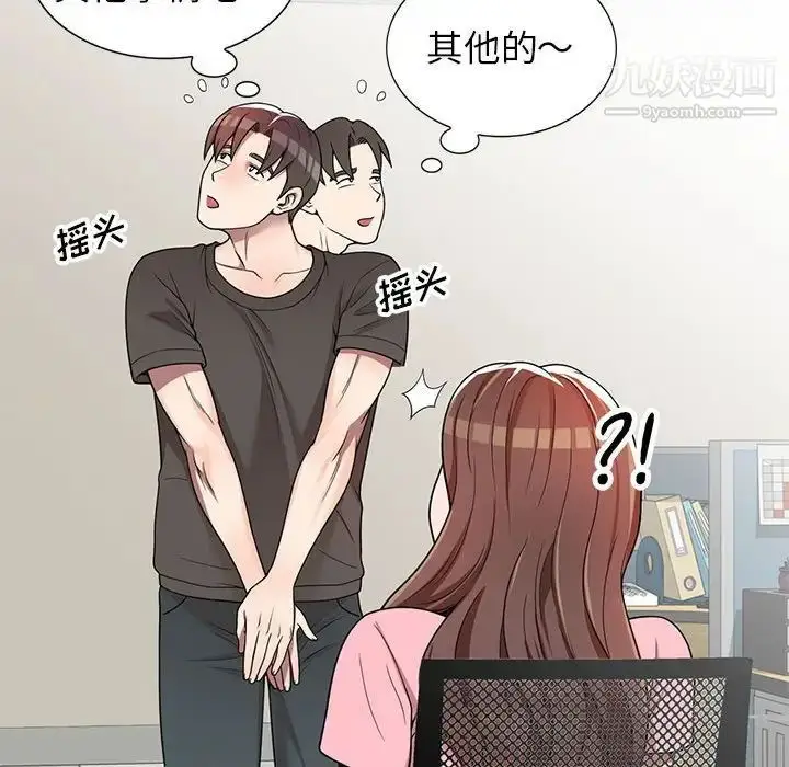 漫画《家教老师不教课》第3话第46张图