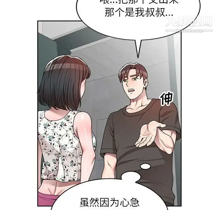 漫画《家教老师不教课》第3话第55张图