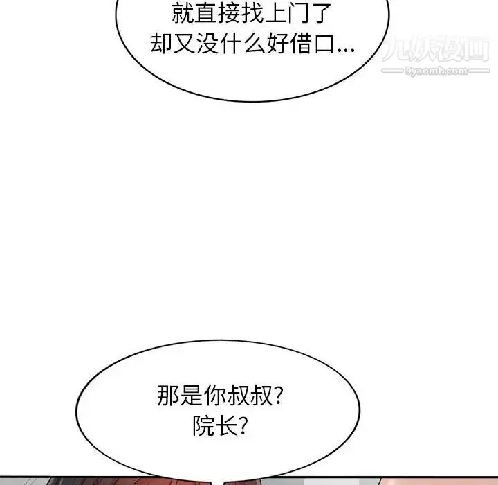 漫画《家教老师不教课》第3话第56张图