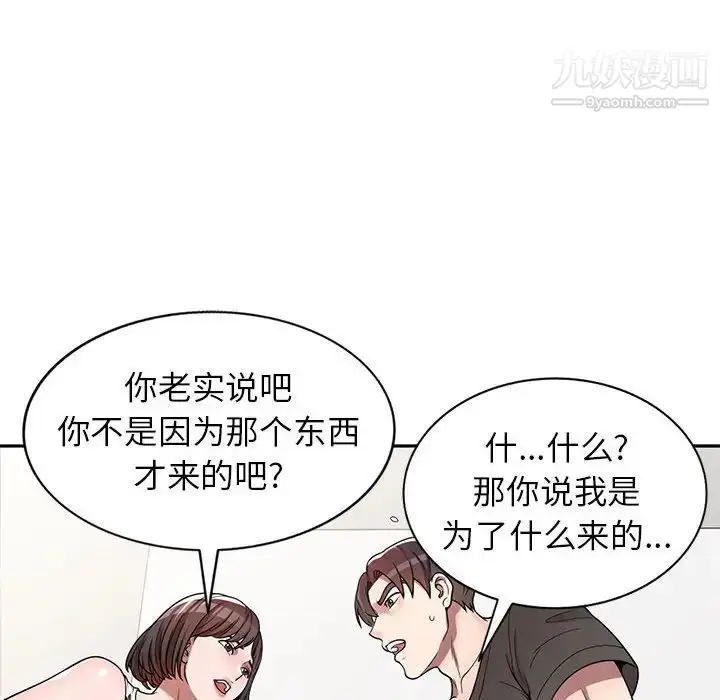 漫画《家教老师不教课》第3话第60张图