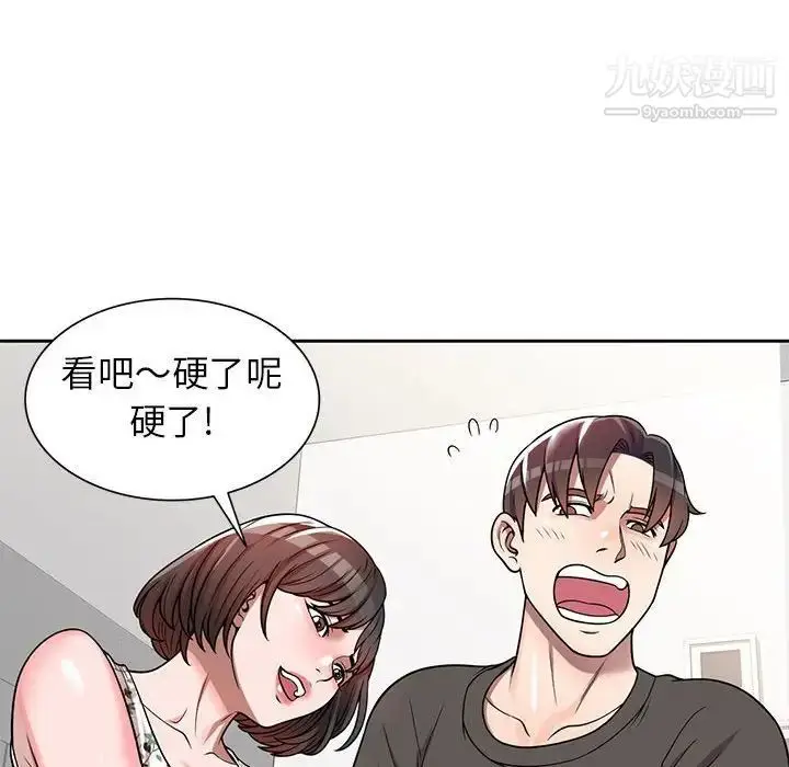漫画《家教老师不教课》第3话第64张图