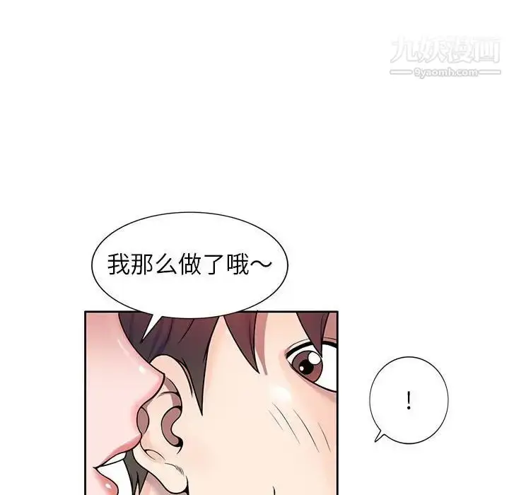 漫画《家教老师不教课》第3话第68张图