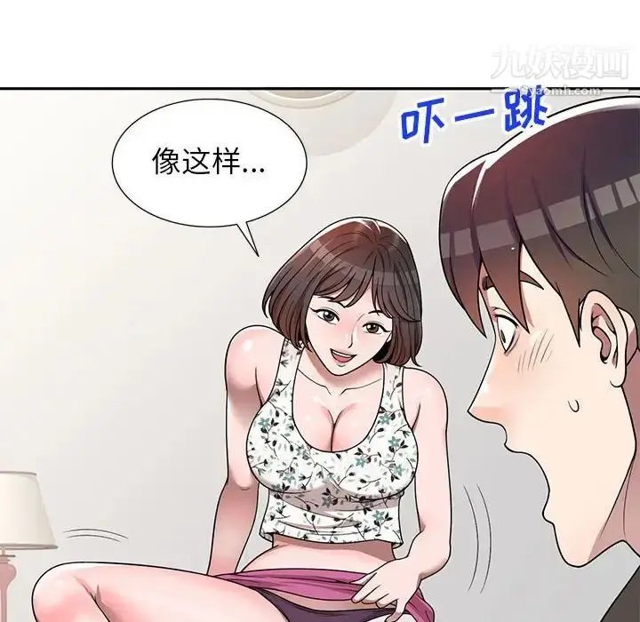 漫画《家教老师不教课》第3话第70张图