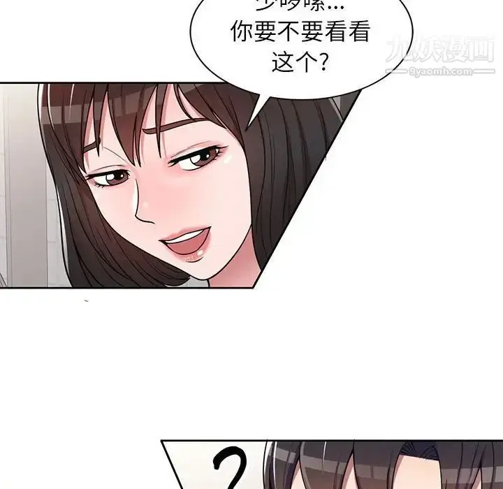 漫画《家教老师不教课》第3话第8张图