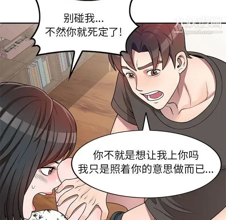 漫画《家教老师不教课》第3话第86张图