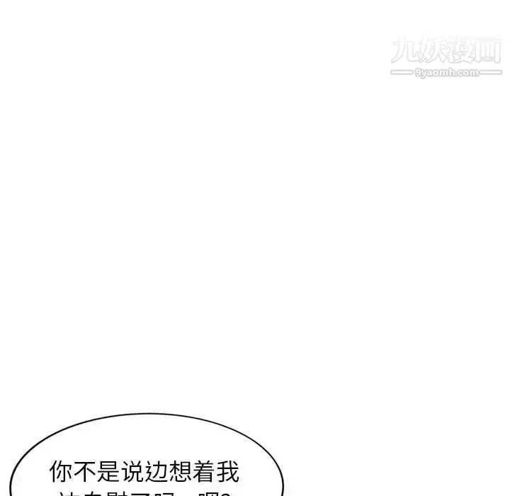 漫画《家教老师不教课》第3话第91张图