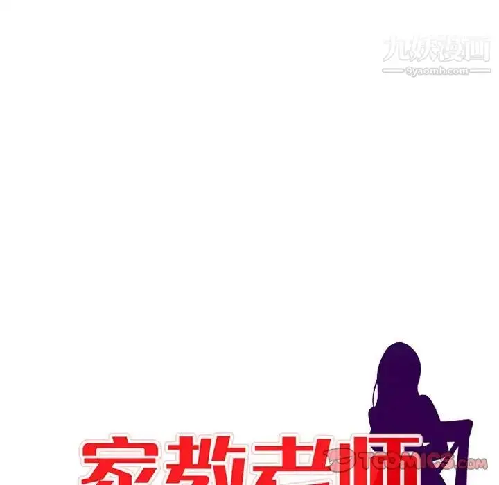 漫画《家教老师不教课》第20话第12张图
