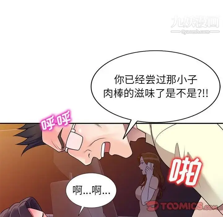 漫画《家教老师不教课》第20话第18张图