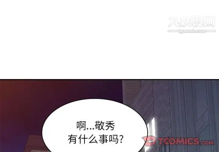 漫画《家教老师不教课》第20话第3张图