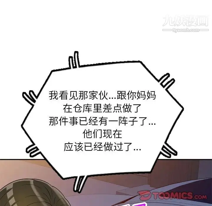 漫画《家教老师不教课》第20话第48张图