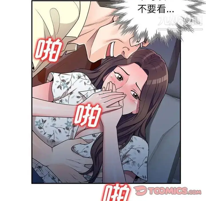 漫画《家教老师不教课》第20话第51张图