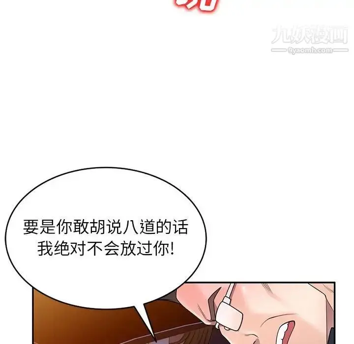 漫画《家教老师不教课》第20话第52张图