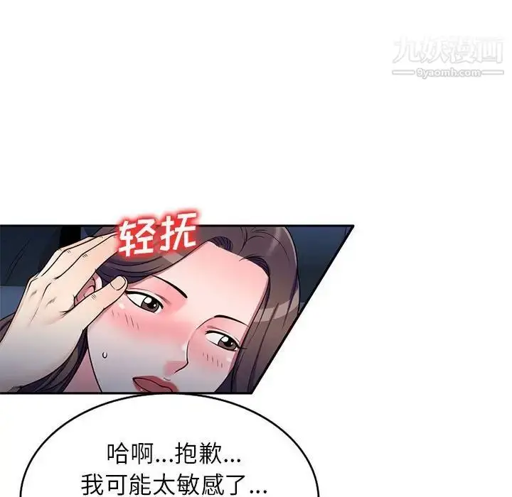 漫画《家教老师不教课》第20话第56张图