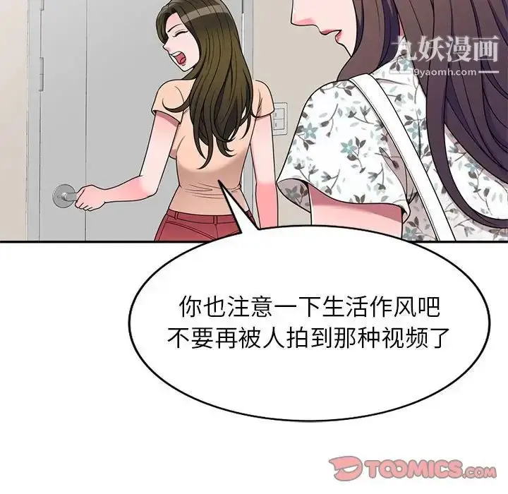 漫画《家教老师不教课》第20话第69张图