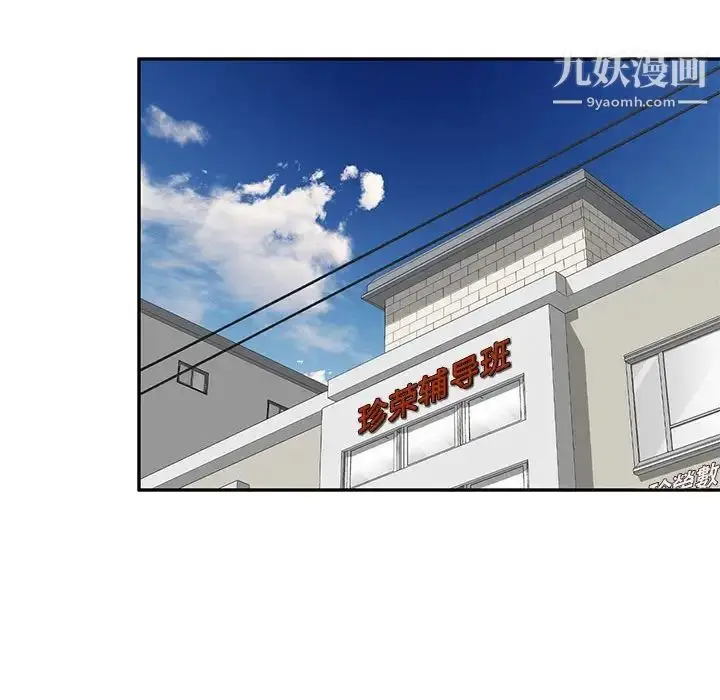漫画《家教老师不教课》第20话第73张图