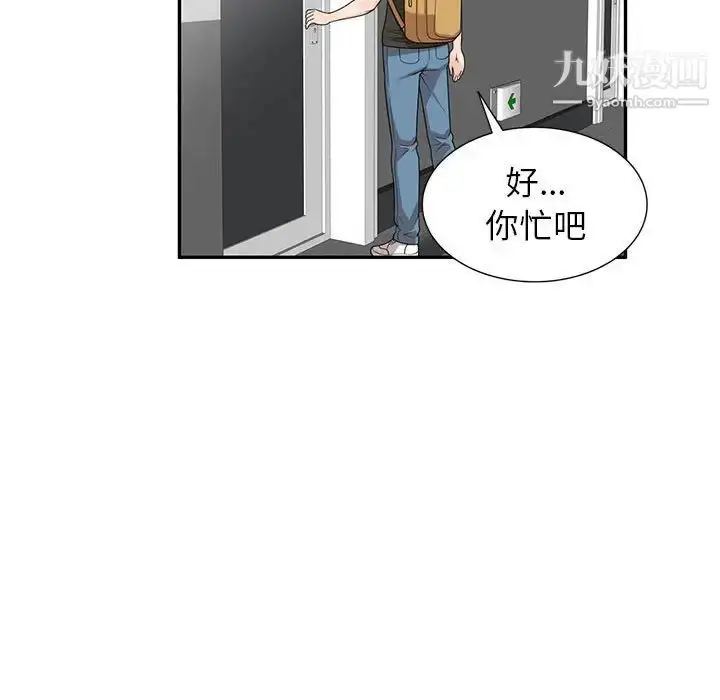 漫画《家教老师不教课》第20话第79张图