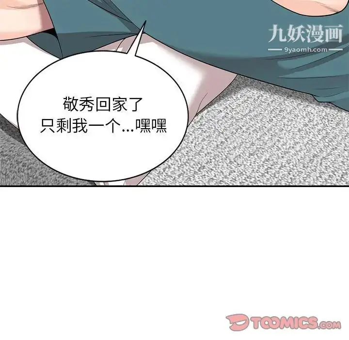 漫画《家教老师不教课》第20话第81张图
