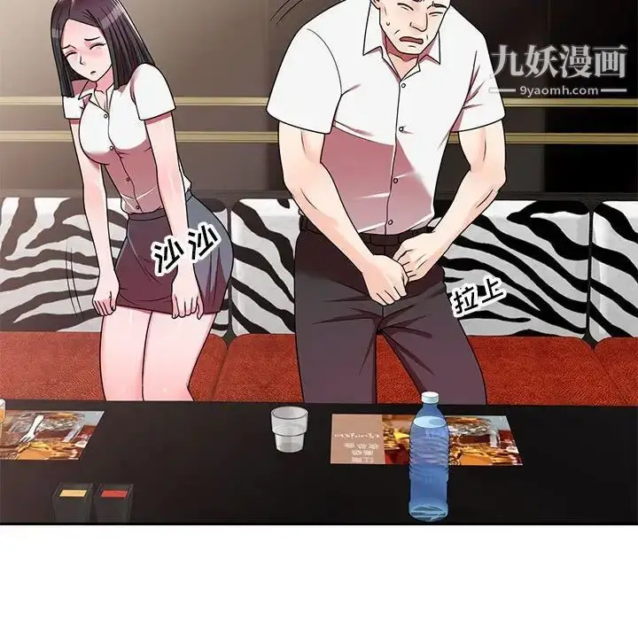 漫画《家教老师不教课》第7话第100张图