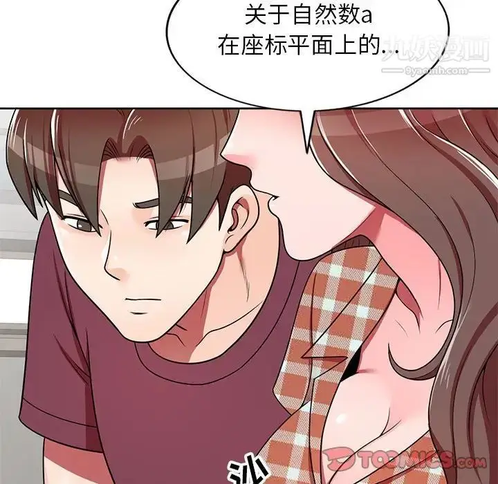 漫画《家教老师不教课》第7话第105张图