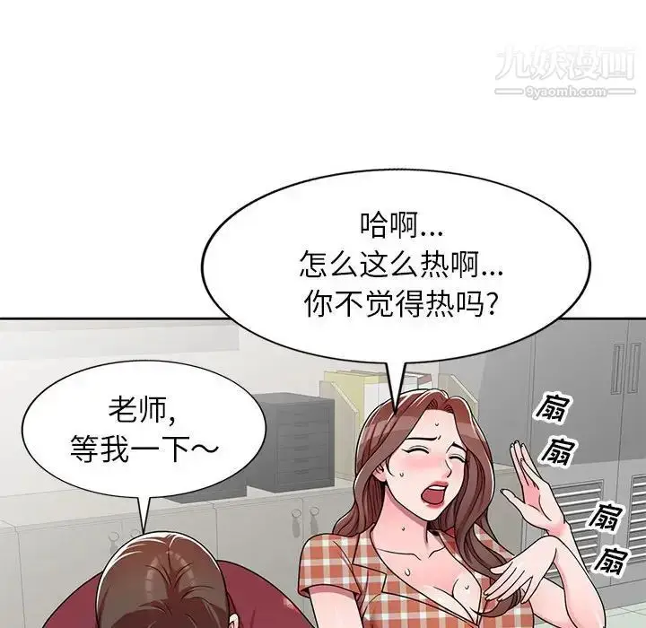 漫画《家教老师不教课》第7话第110张图