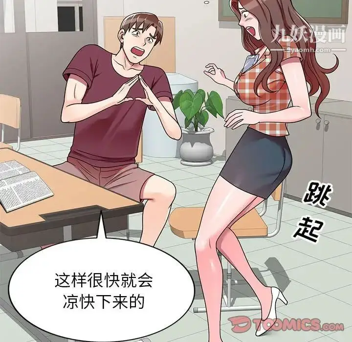 漫画《家教老师不教课》第7话第117张图