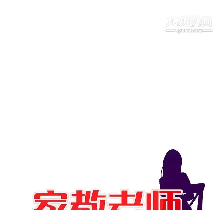 漫画《家教老师不教课》第7话第12张图