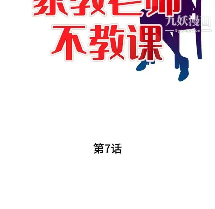 漫画《家教老师不教课》第7话第13张图