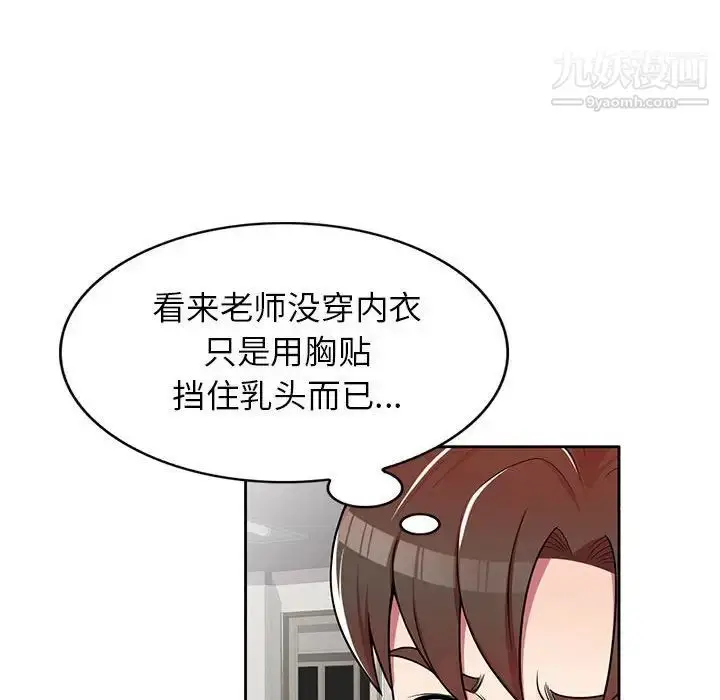 漫画《家教老师不教课》第7话第131张图
