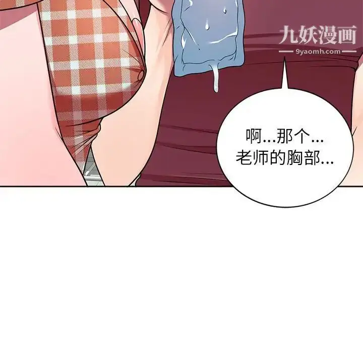 漫画《家教老师不教课》第7话第136张图