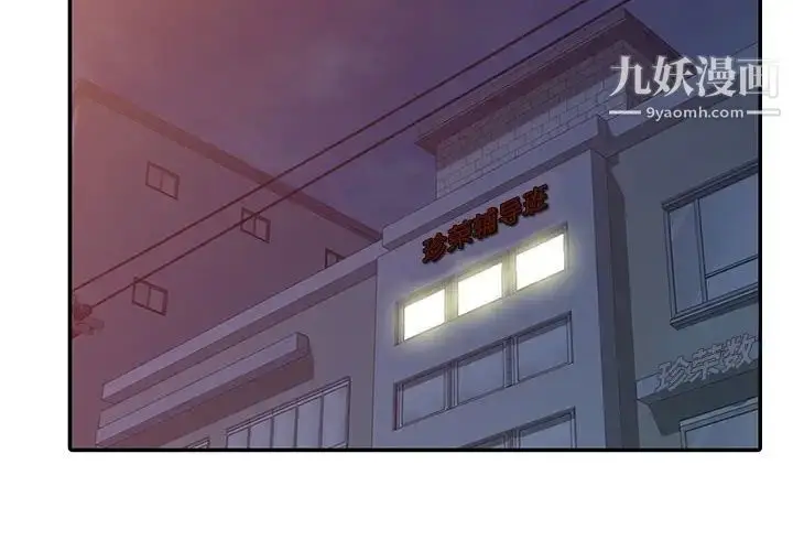 漫画《家教老师不教课》第7话第2张图