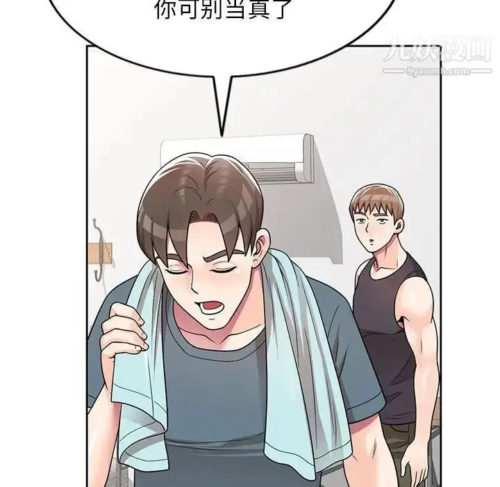 漫画《家教老师不教课》第7话第41张图
