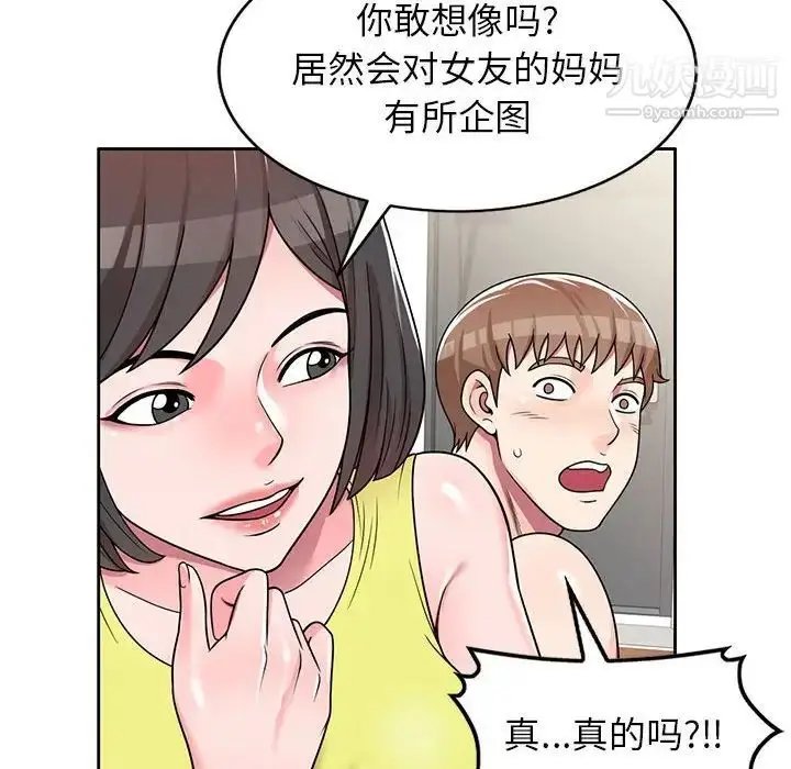 漫画《家教老师不教课》第7话第56张图