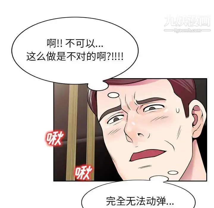 漫画《家教老师不教课》第7话第82张图