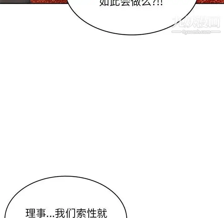 漫画《家教老师不教课》第7话第90张图