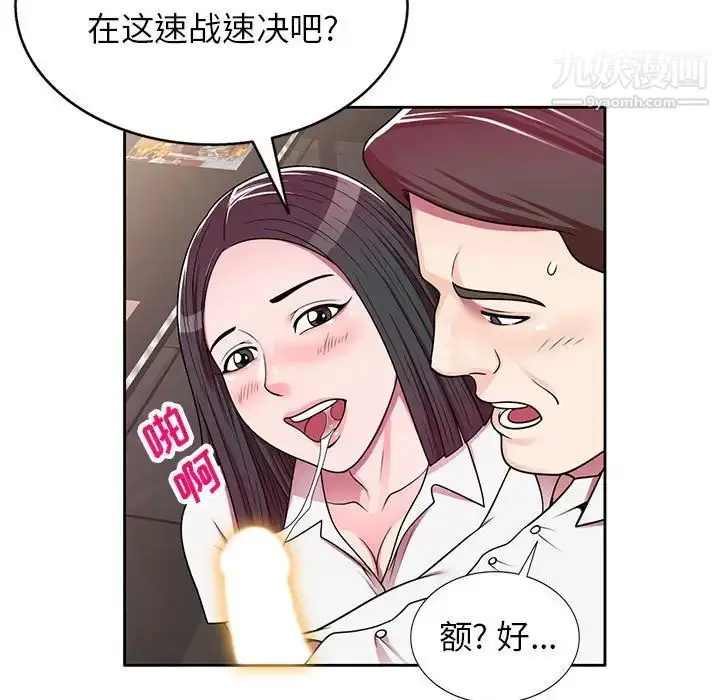 漫画《家教老师不教课》第7话第91张图