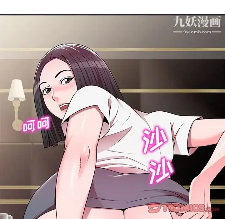 漫画《家教老师不教课》第7话第93张图