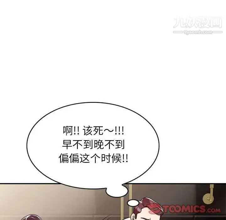 漫画《家教老师不教课》第7话第99张图