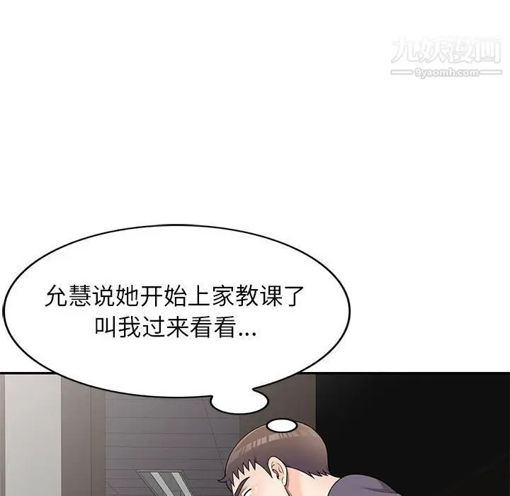 漫画《家教老师不教课》第25话第108张图