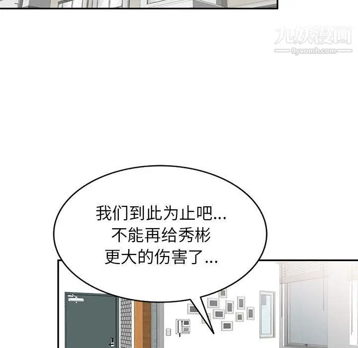 漫画《家教老师不教课》第25话第113张图