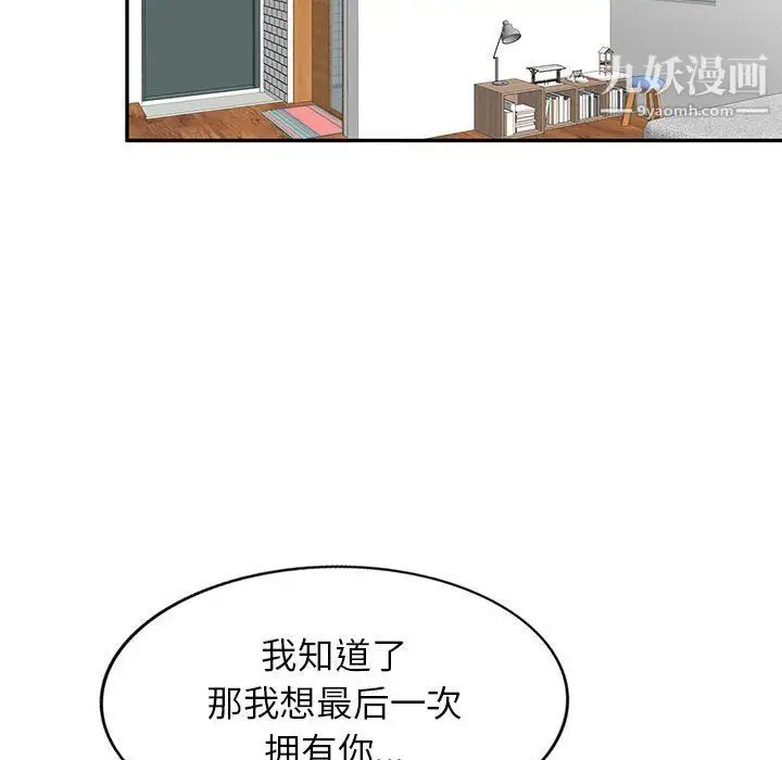 漫画《家教老师不教课》第25话第114张图