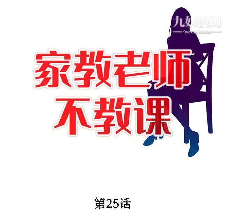 漫画《家教老师不教课》第25话第13张图
