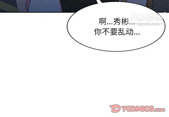 漫画《家教老师不教课》第25话第3张图