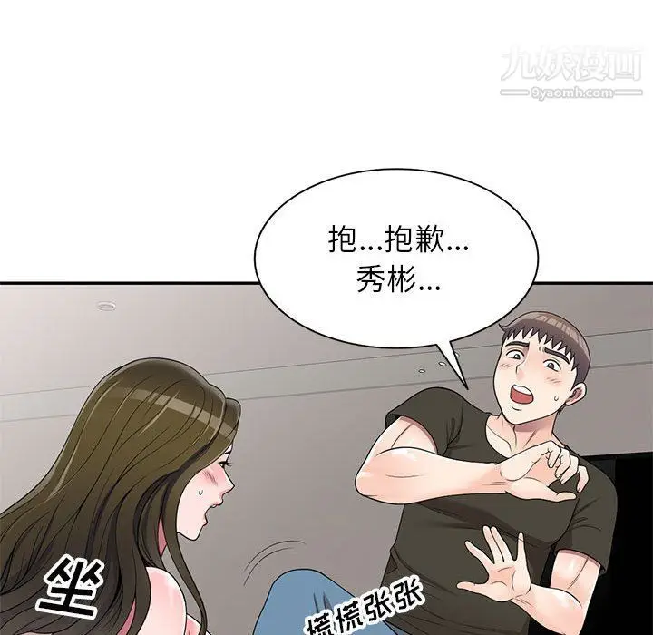 漫画《家教老师不教课》第25话第48张图