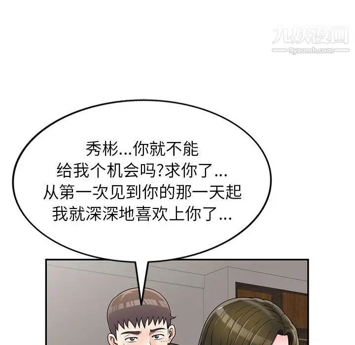 漫画《家教老师不教课》第25话第55张图
