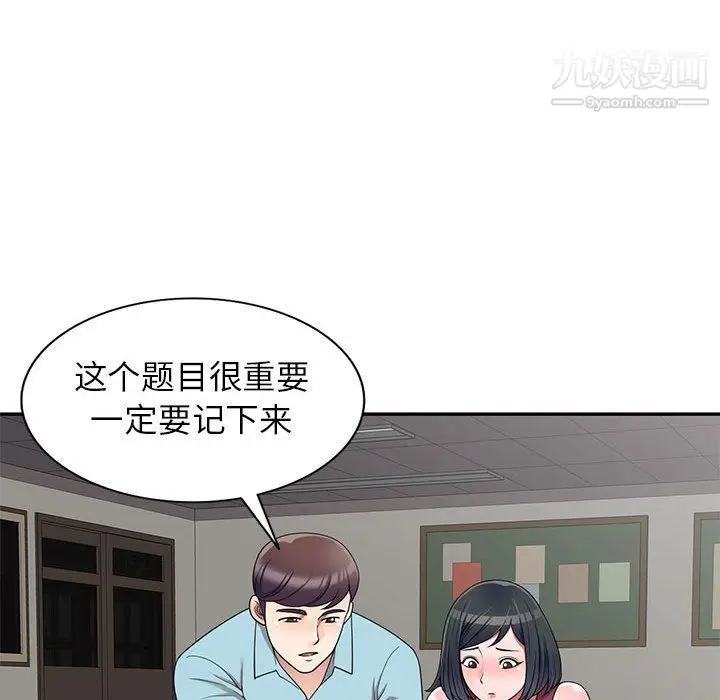 漫画《家教老师不教课》第25话第65张图